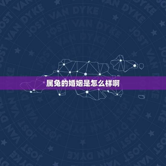 属兔的婚姻是怎么样啊,1987年属兔34岁桃花劫 属兔的婚姻是怎么样啊,1987年属兔34岁桃花劫
