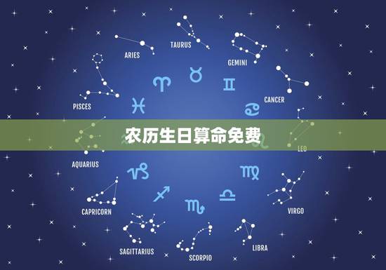 农历生日算命免费，农历生日算命看命中子女