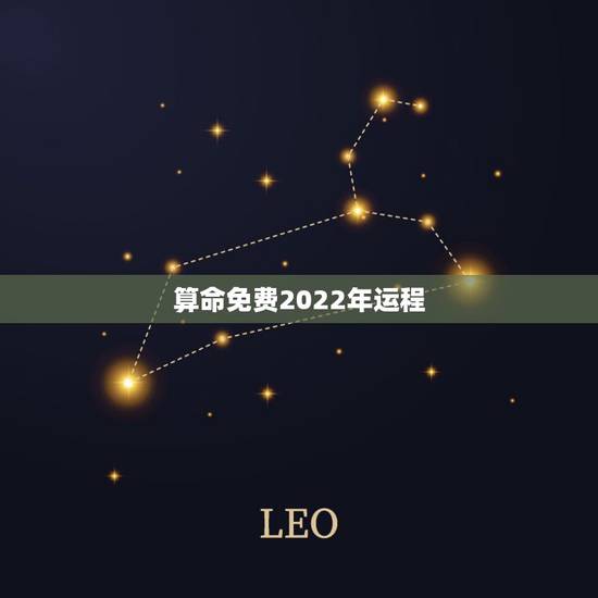 算命免费2022年运程，属兔1975年出生，2022年运势女，11月2