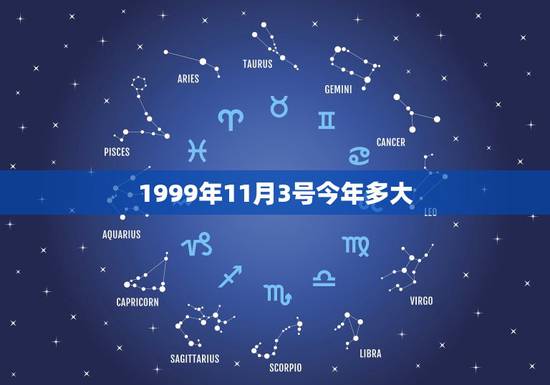 1999年11月3号今年多大,1955年属羊今年运势 1999年11月3号今年多大,1955年属羊今年运势