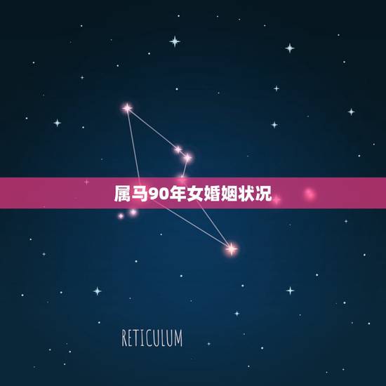 属马90年女婚姻状况，男1988年属龙，女1990年属马婚姻相配吗