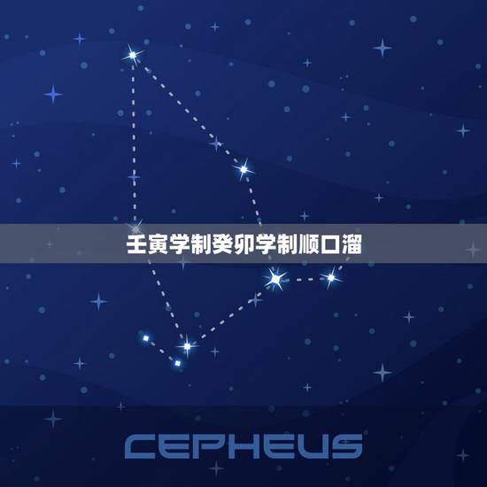 壬寅学制癸卯学制顺口溜,壬寅学制名词解释 壬寅学制癸卯学制顺口溜,壬寅学制名词解释