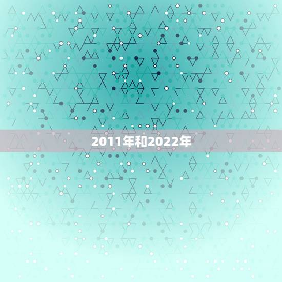 2011年和2022年,2022冬奥会项目 2011年和2022年,2022冬奥会项目