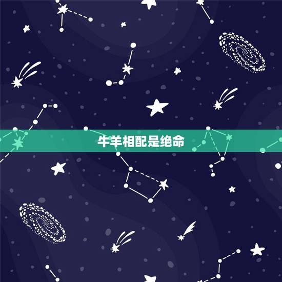 牛羊相配是绝命,夫人求了只婚姻签:铁臂饮清血,牛羊持祭天,没命成灰土, 牛羊相配是绝命,夫人求了只婚姻签:铁臂饮清血,牛羊持祭天,没命成灰土,
