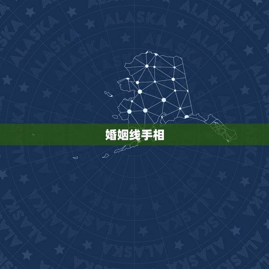 婚姻线手相,女人手相婚姻线怎么看 婚姻线手相,女人手相婚姻线怎么看