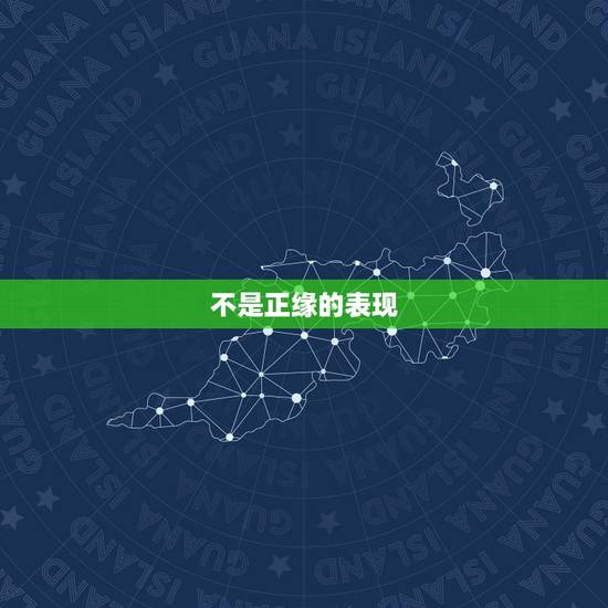不是正缘的表现,不是正缘但是两个人的八字合,可以结婚吗?有这种情况吗 不是正缘的表现,不是正缘但是两个人的八字合,可以结婚吗?有这种情况吗