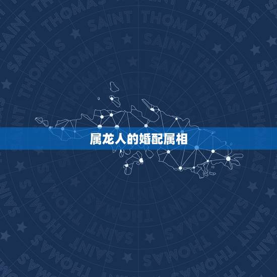 属龙人的婚配属相,属鸡的今年多大 属龙人的婚配属相,属鸡的今年多大