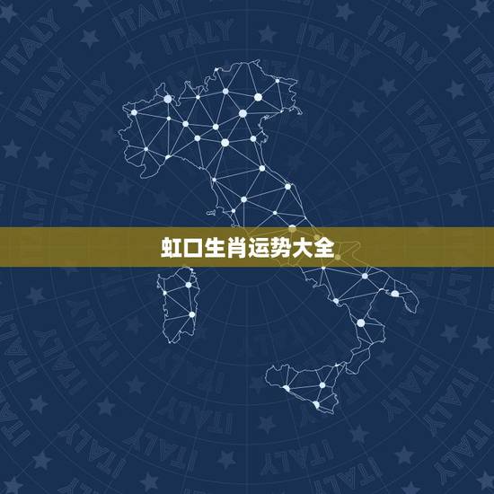 虹口生肖运势大全,生肖狗2022年运势大全 虹口生肖运势大全,生肖狗2022年运势大全