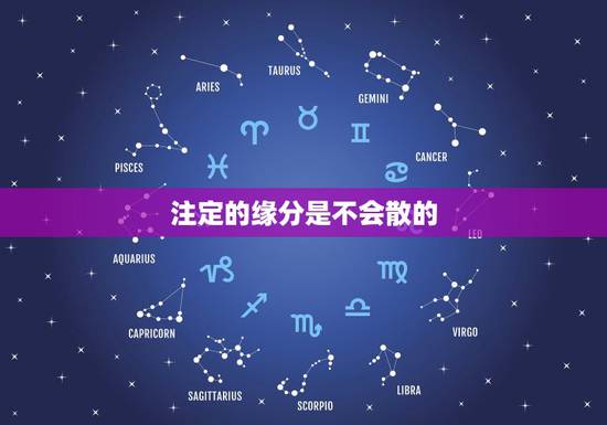 注定的缘分是不会散的,缘分真的是天注定的吗? 注定的缘分是不会散的,缘分真的是天注定的吗?