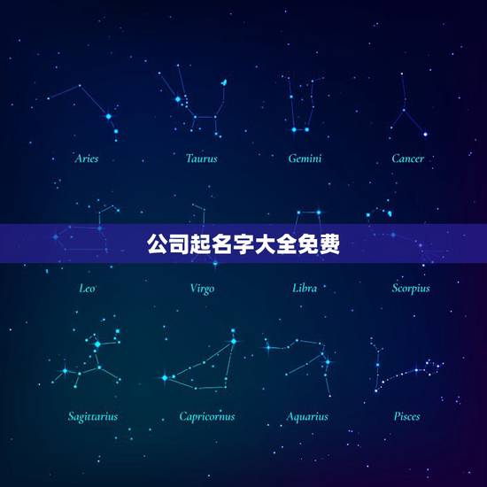公司起名字大全免费,农业公司带火带土起名大全 公司起名字大全免费,农业公司带火带土起名大全