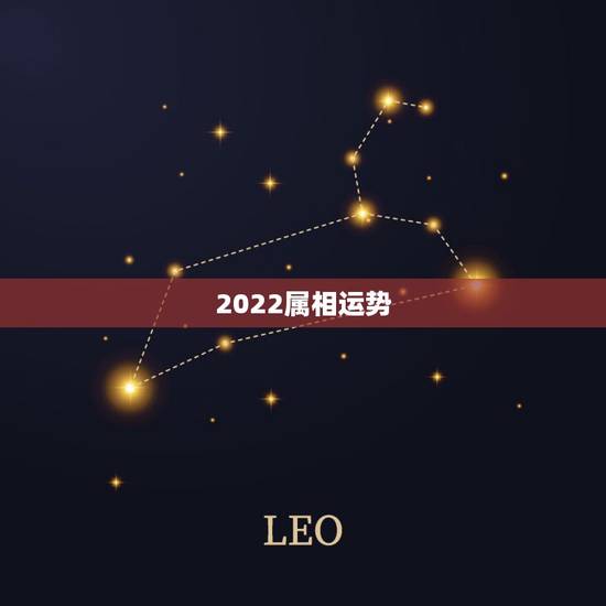 2022属相运势,2022年属龙运势及运程 2022属相运势,2022年属龙运势及运程