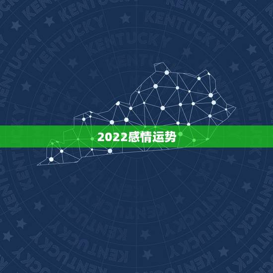 2022感情运势,2022年运势最好的生肖 2022感情运势,2022年运势最好的生肖