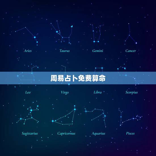 周易占卜免费算命,算命_免费算命_算命最准的网站_周易算命-2345在 周易占卜免费算命,算命_免费算命_算命最准的网站_周易算命-2345在