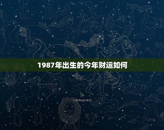 1987年出生的今年财运如何，2022 属兔的运势和财运