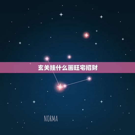 玄关挂什么画旺宅招财,玄关装饰画挂什么画好 这样的挂画挡煞招财风水好 玄关挂什么画旺宅招财,玄关装饰画挂什么画好 这样的挂画挡煞招财风水好
