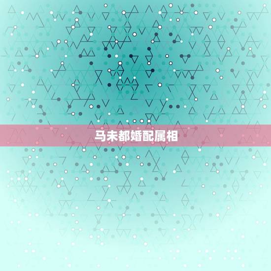 马未都婚配属相,求:关于玉器纹饰造型的书 马未都婚配属相,求:关于玉器纹饰造型的书