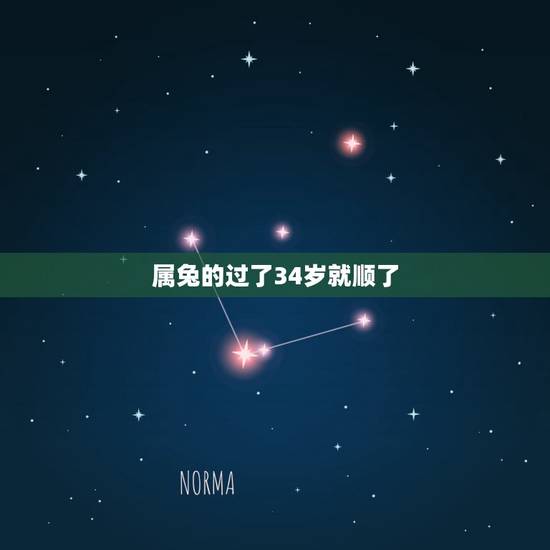 属兔的过了34岁就顺了,属兔人要珍惜的2个人 属兔的过了34岁就顺了,属兔人要珍惜的2个人