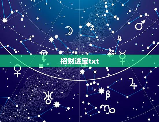 招财进宝txt,重生之招财进宝的txt全集下载地址 招财进宝txt,重生之招财进宝的txt全集下载地址