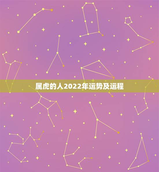 属虎的人2022年运势及运程,2003年属羊人逢2022年虎年运势如何 属虎的人2022年运势及运程,2003年属羊人逢2022年虎年运势如何