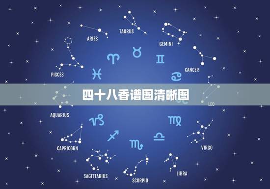 四十八香谱图清晰图,观世音四十八香谱图中绿香是什么意思? 四十八香谱图清晰图,观世音四十八香谱图中绿香是什么意思?
