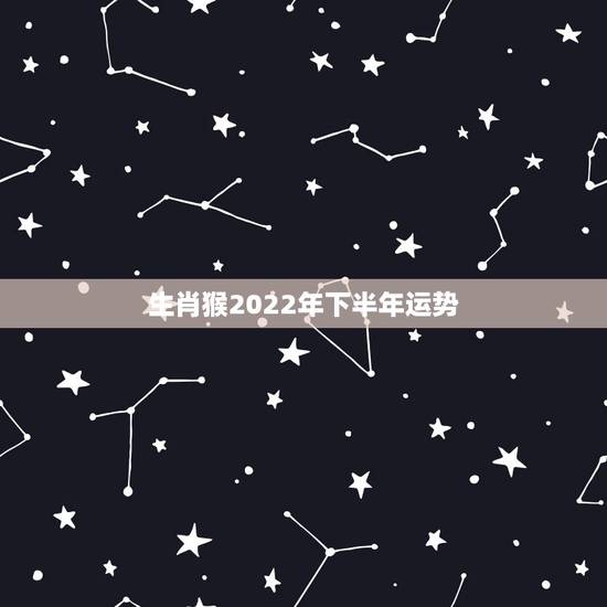 生肖猴2022年下半年运势,1971年的猪女未来五年的运程 生肖猴2022年下半年运势,1971年的猪女未来五年的运程