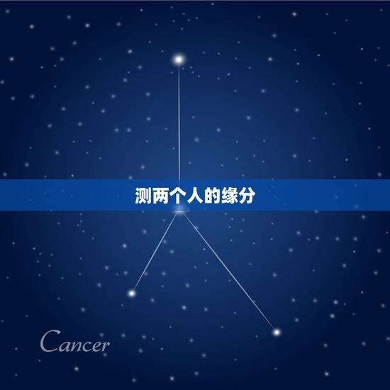 测两个人的缘分,怎样测试两个人的缘分最准确 测两个人的缘分,怎样测试两个人的缘分最准确