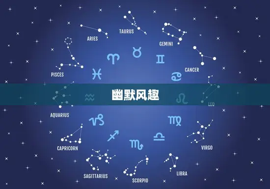 幽默风趣 幽默风趣