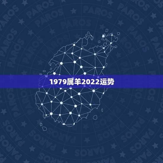 1979属羊2022运势,62年属虎的今年运势 1979属羊2022运势,62年属虎的今年运势