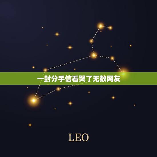 一封分手信看哭了无数网友 让对方看到心疼的句子 一封分手信看哭了无数网友 让对方看到心疼的句子