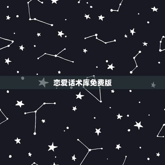 恋爱话术库免费版,芒果恋爱话术库为什么下载不了? 恋爱话术库免费版,芒果恋爱话术库为什么下载不了?