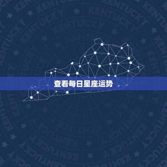查看每日星座运势,紫薇星座每日运势查询 – 百度 查看每日星座运势,紫薇星座每日运势查询 – 百度