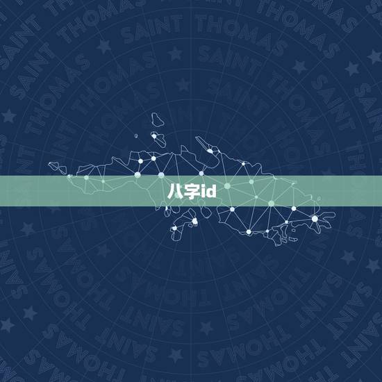 八字id,lol机器人八字id有点诗意的感觉 八字id,lol机器人八字id有点诗意的感觉
