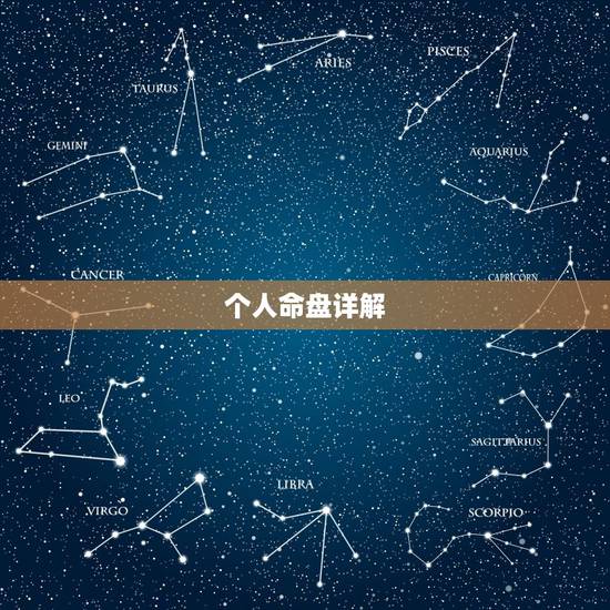 个人命盘详解(免费版),紫薇命盘免费解析 个人命盘详解(免费版),紫薇命盘免费解析