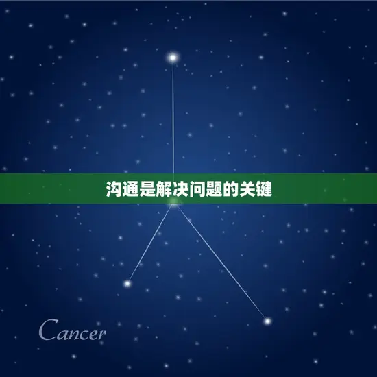 沟通是解决问题的关键 沟通是解决问题的关键