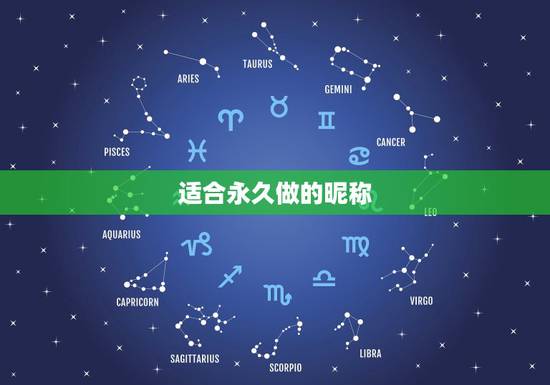 适合永久做的昵称，可以永久的红色昵称和字体吗