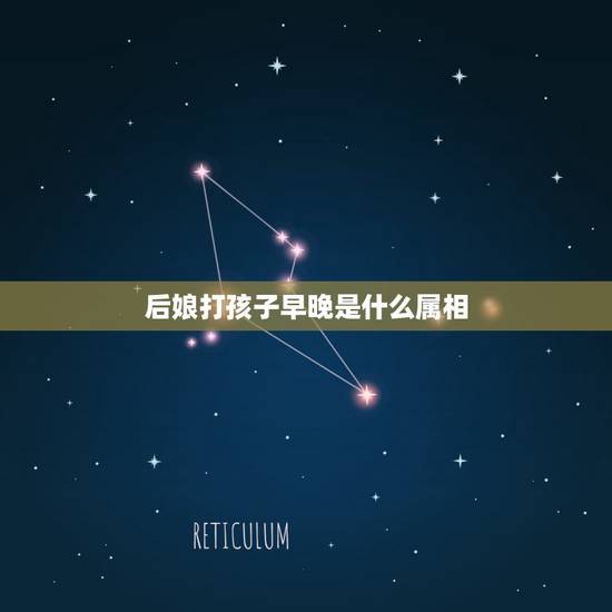 后娘打孩子早晚是什么属相,十二生肖的顺序是什么?都代表什么意思? 后娘打孩子早晚是什么属相,十二生肖的顺序是什么?都代表什么意思?