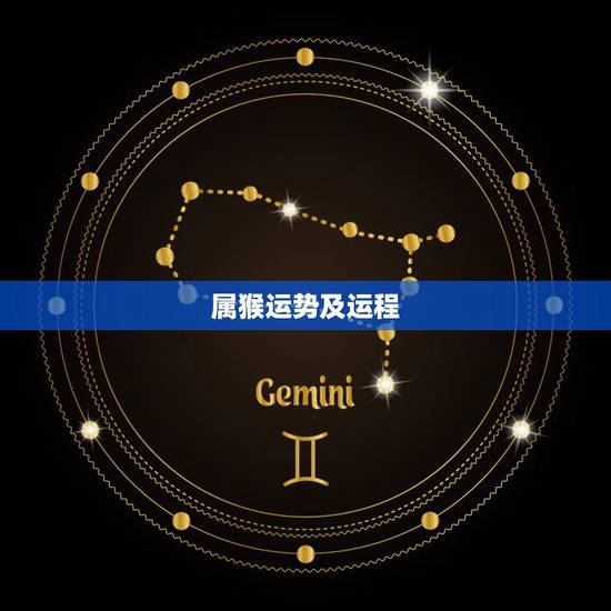 属猴运势及运程,属猴的和什么属相最配 属猴2015年运势 属猴运势及运程,属猴的和什么属相最配 属猴2015年运势