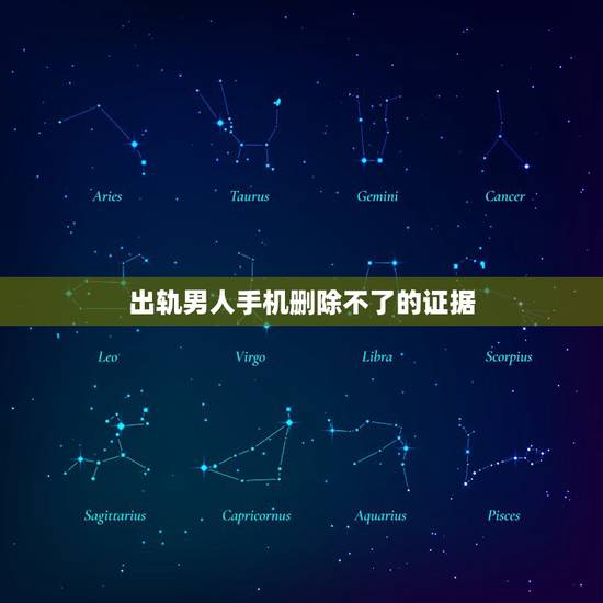 出轨男人手机删除不了的证据,男人出轨但是他又把所有记录及时删除,该如何 出轨男人手机删除不了的证据,男人出轨但是他又把所有记录及时删除,该如何