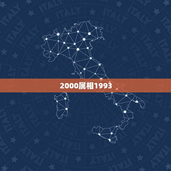 2000属相1993，1993属相鸡和属相什么合