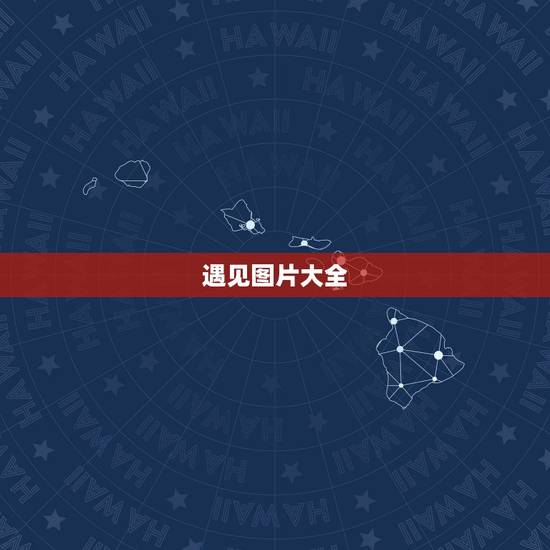 遇见图片大全，带字“转角遇见你”的图片