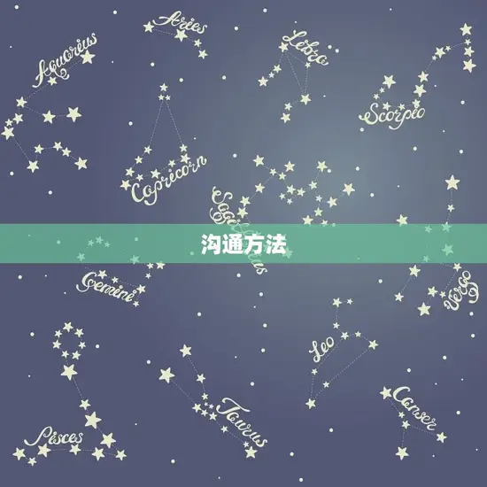 沟通方法 沟通方法
