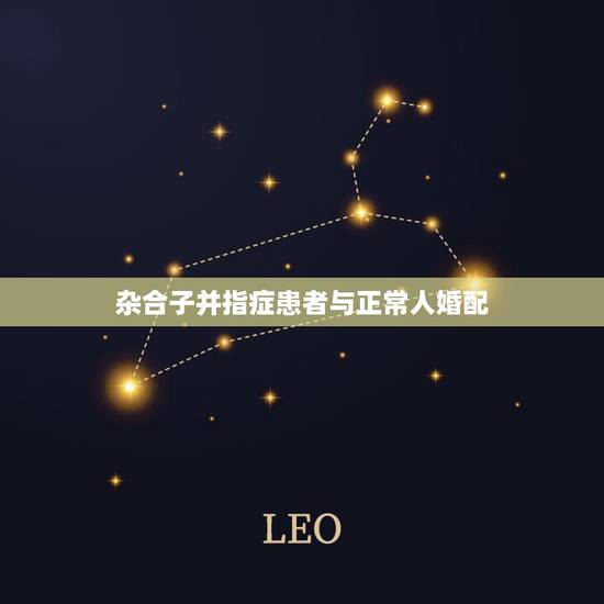 杂合子并指症患者与正常人婚配，现有两类显性基因决定的遗传病患者，甲类致