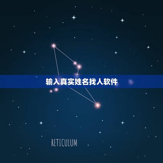 输入真实姓名找人软件,输入真实姓名网上找人刘敏? 输入真实姓名找人软件,输入真实姓名网上找人刘敏?