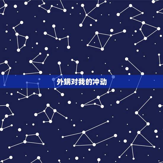 外甥对我的冲动,我的外甥的姓 外甥对我的冲动,我的外甥的姓