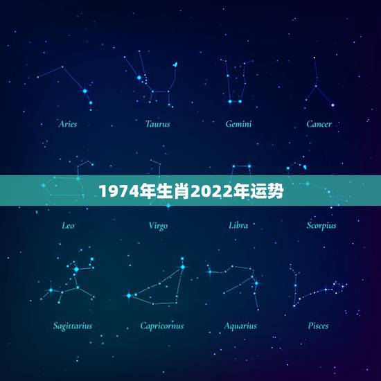 1974年生肖2022年运势,2022年属虎人的全年运势 1974年生肖2022年运势,2022年属虎人的全年运势
