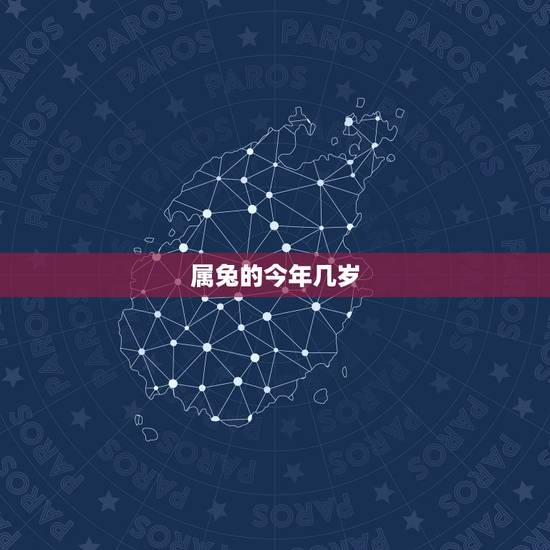 属兔的今年几岁,1999年到2022 年多少岁 属兔的今年几岁,1999年到2022 年多少岁
