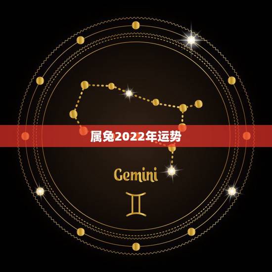 属兔2022年运势,2022生肖兔运势 属兔2022年运势,2022生肖兔运势