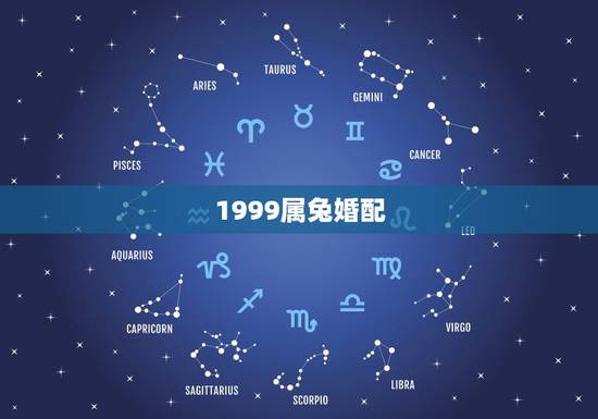 1999属兔婚配,1997年男孩今年的姻缘 1999属兔婚配,1997年男孩今年的姻缘