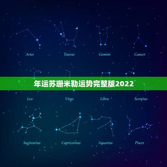 年运苏珊米勒运势完整版2022,苏珊米勒射手座2019年运势完整版 年运苏珊米勒运势完整版2022,苏珊米勒射手座2019年运势完整版