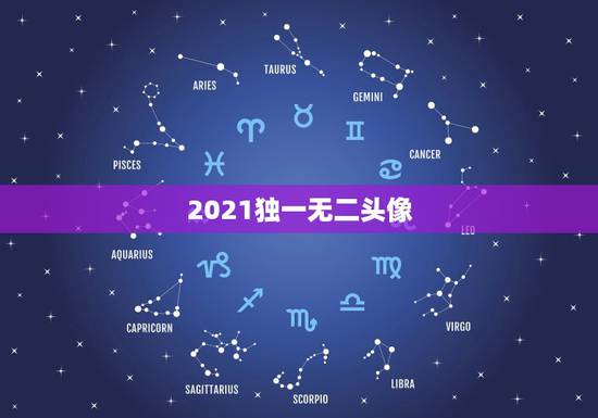 2021独一无二头像,2021新版微信头像高清怎样从黑白恢复高清彩图 2021独一无二头像,2021新版微信头像高清怎样从黑白恢复高清彩图